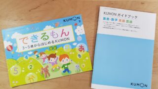 公文の無料体験学習に、年中（５歳）の長男を行かせてみました！