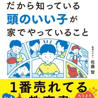 SAPIXだから知っている頭のいい