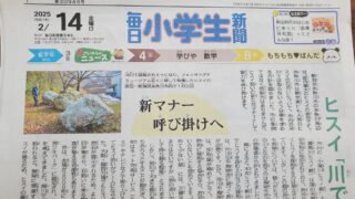 【中学受験】毎日小学生新聞を購読開始!おすすめの内容を紹介!