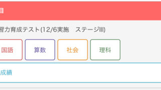 【小４】第17回学習力育成テスト結果！久し振りの。。。