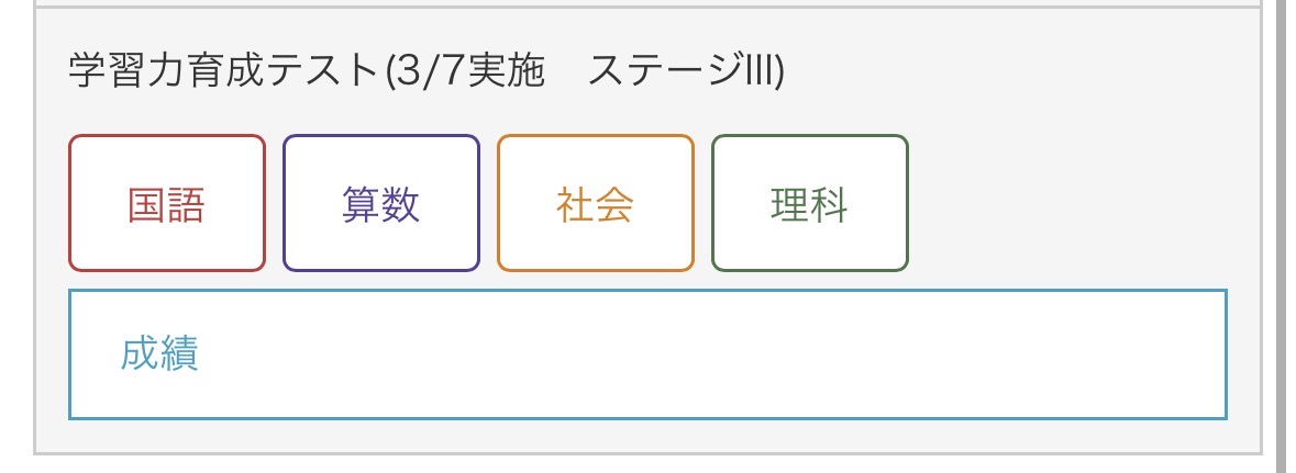 小５-第２回学習力育成テスト